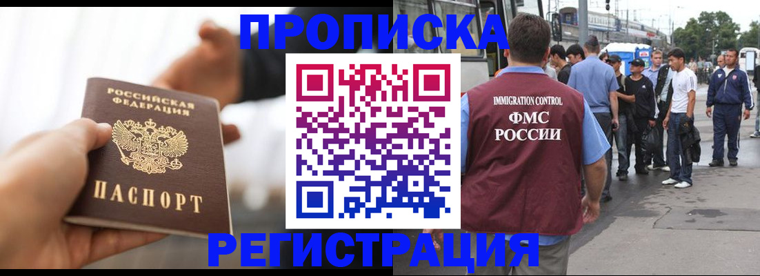 временная регистрация для всех в Скопине