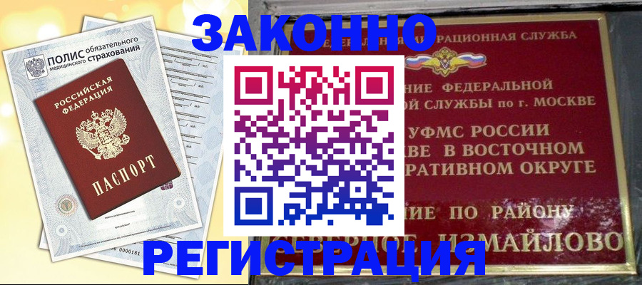 временная регистрация в квартире в Скопине